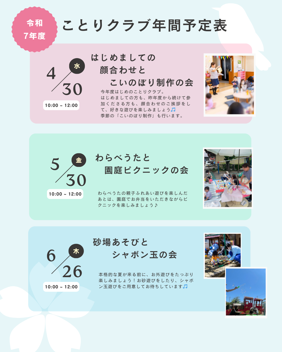 https://www.otuki-chuo.jp/Files/2025/04/09/r7kotori-plan-ver31.png