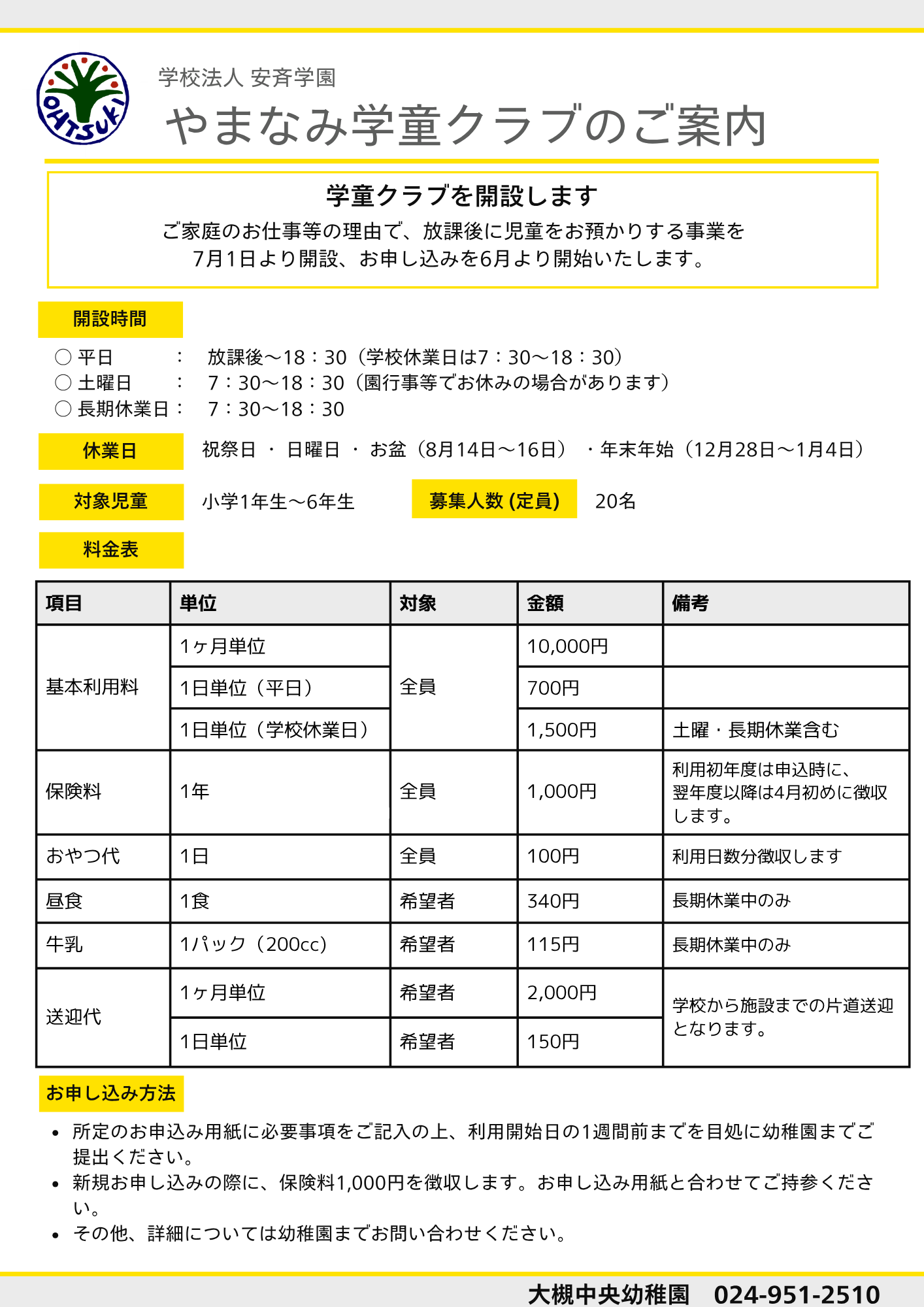 https://www.otuki-chuo.jp/Files/2025/06/06/yamanami-gakudo0606-img.png