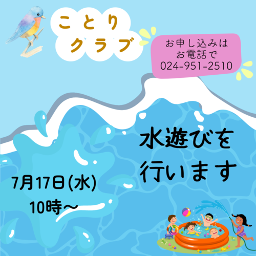 kotori-mizuasobi.png