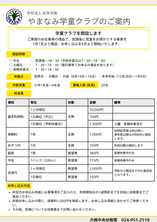 yamanami-gakudo0606-img.png