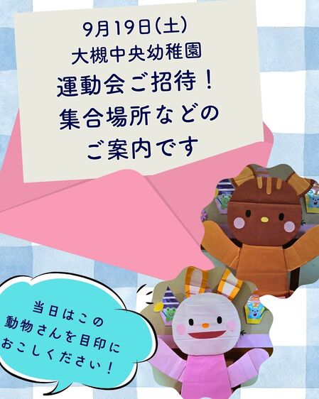 r8Undokai-information.jpg